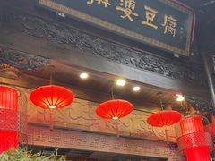 -陈麻婆豆腐(旗舰店)