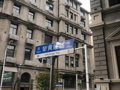 -飞马旅黎黄陂路文旅街区