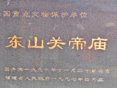 -东山风动石景区
