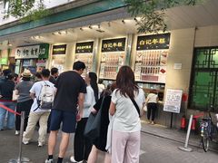 -清真·白记年糕(牛街北口店)