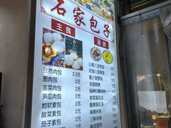 -清真石家包子(大皮院总店)