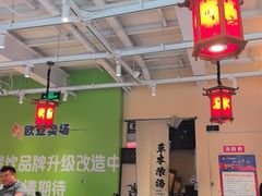 -和府捞面(欧亚卖场店)