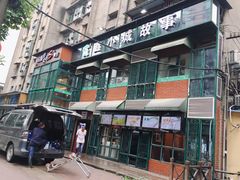 -鑫小城故事·藕汤·家常菜(台北一路总店)