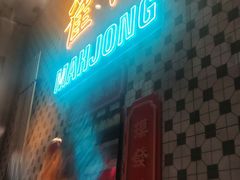 门面-五马集·海鲜·温州大牌档(黑金冠五马街十字路口店)
