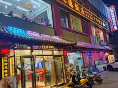 门面-天津乾毓德饭庄·清真传统炒菜·海鲜烧烤(咸阳路店)