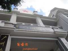 -第一次全国劳动大会旧址