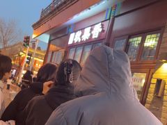 -秋栗香(地安门店)