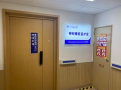 -上海市第四人民医院