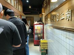 -三兄弟高炉烧饼