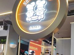 -胖哥俩肉蟹煲(梅溪步步高店)