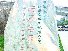 -终南山南五台景区