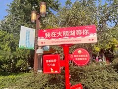 -济南大明湖景区