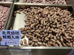 -欢囍花生(漫乐城店)