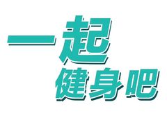 -金吉鸟健身游泳