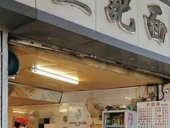 -坚记面店(一德路店)