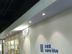 -天真蓝照相馆(中华广场店)