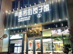 -兰岛广场(白沙路店)