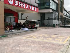-张钰强中医正骨推拿连锁(唐家人才公寓店)