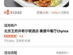 -北京王府井希尔顿酒店·秦唐中餐厅Chynna