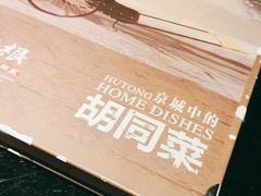 -皇城根北京风味主题餐厅(中海环宇城店)