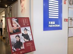 -天真蓝照相馆(西安南门王府井LAB店)