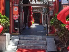 -花家怡园(四合院总店)