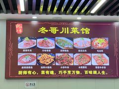 -冬哥川菜馆(十梓街店)