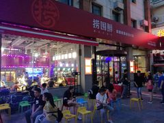 门面-捞围鲜·港式打边炉(海阳路店)