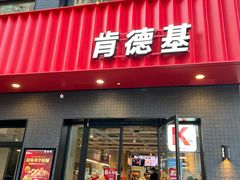 门面-肯德基(杭州和平饭店)