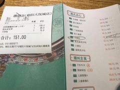 账单-潮粥荟·潮汕砂锅粥(朝阳大悦城店)