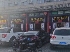 -冠云牛肉北大街销售处(北关路店)