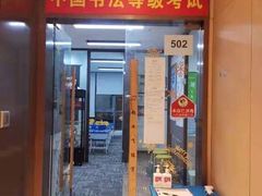 -赵汝飞练字硬笔书法(静安大融城校区)