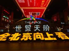 -中央广播电视总台(光华路办公区)