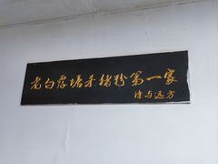 -白露塘杀猪粉(冲口路店)