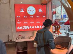 -鸭寨夫人(无锡首店)