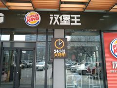 -汉堡王(北京三里屯购物中心)