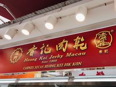 -香记肉干(官也街店)