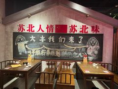 -山芋腔苏北菜(盐城大丰店)