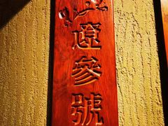 -马路边上·小海鲜烧烤(八一路店)