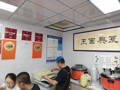 -复兴面王(河东路起源店)