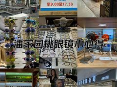 -北京眼镜城