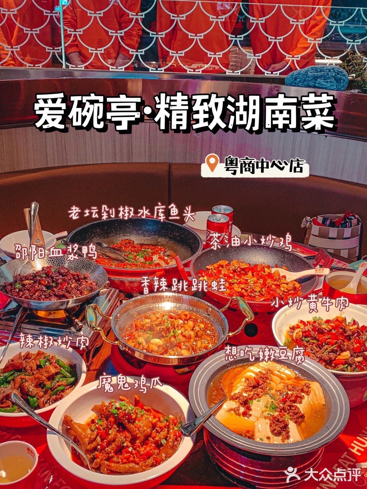 深圳美食｜真爱「爱碗亭·鲜炒湖南菜」