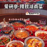 深圳美食｜真爱「爱碗亭·鲜炒湖南菜」