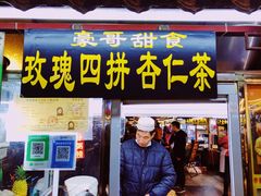 门面-鼓楼夜市