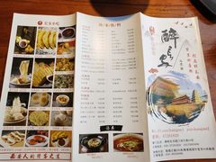 菜单-醉长安(南门总店)