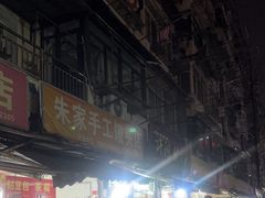 -许阿姨糕团店(南京总店)