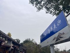 -五凤溪古镇