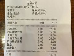 账单-左陕右甘(亚运村店)