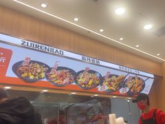 -醉人椒麻辣香锅(王府井喜悦店)
