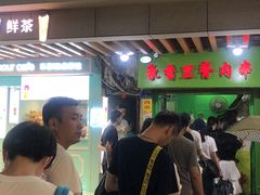 门面-豪香里脊肉串(大中路店)